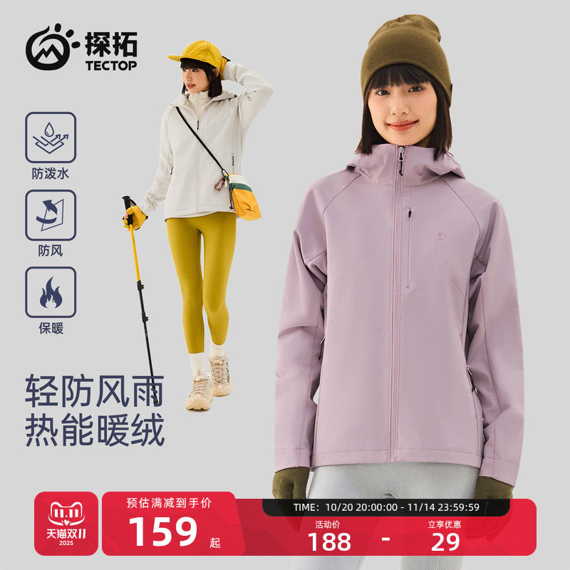 TECTOP/探拓户外女士软壳衣秋冬加绒防风防泼水徒步登山连帽外套