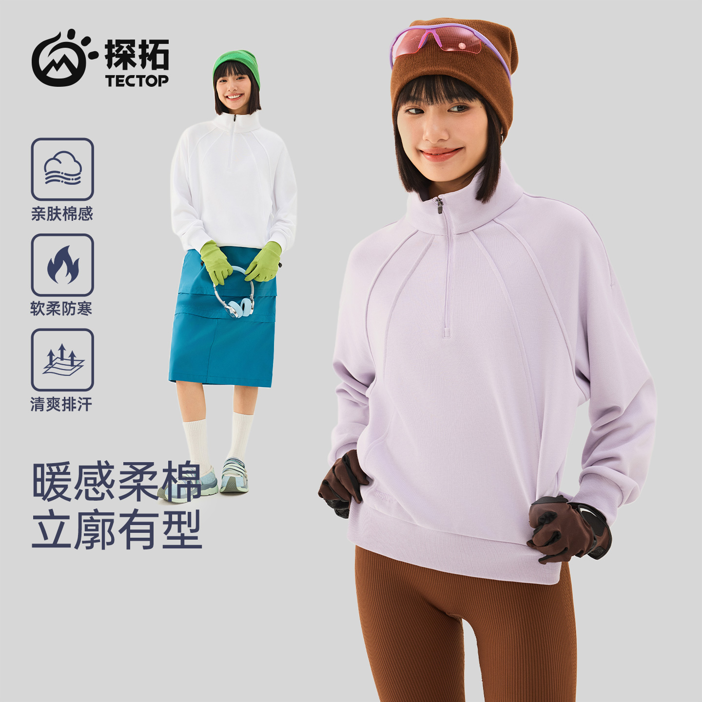 TECTOP/探拓户外女士休闲纯棉卫衣秋冬透气廓形立领半开衫长袖T恤
