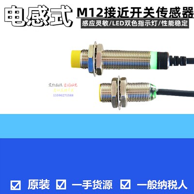 M12接近开关传感器三线金属感应开关电眼NPN常开PNP常闭三线24V