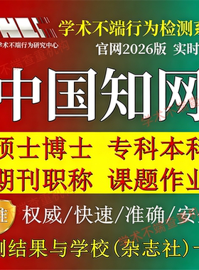 硕博士期刊职称论文查重知网官方