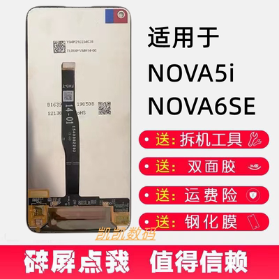 凯凯屏幕华为NOVA5i6se测好发货