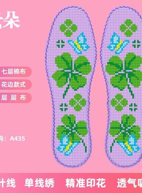 云朵七层花边棉布新款加厚鞋垫十字绣手工半成品印花刺绣透气吸汗