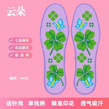 云朵七层花边棉布新款加厚鞋垫十字绣手工半成品印花刺绣透气吸汗