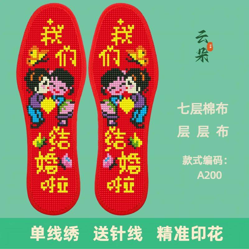 云朵七层新款十字绣鞋垫加厚半成品男女印花手工刺绣针线吸汗结婚