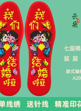 云朵七层新款十字绣鞋垫加厚半成品男女印花手工刺绣针线吸汗结婚