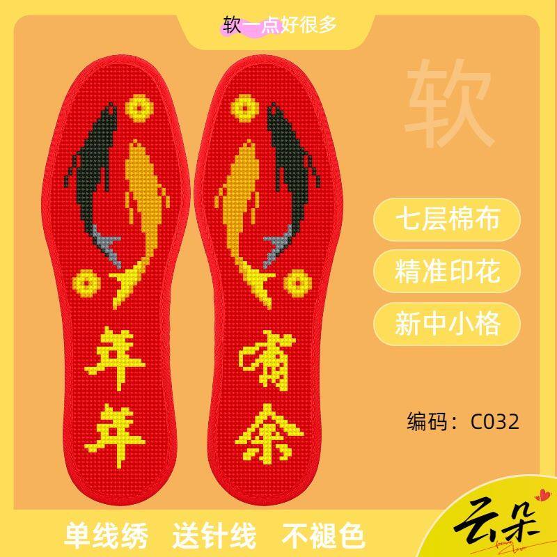 云朵新中小格七层棉布十字绣鞋垫情侣印花加厚半成品透气吸汗防臭