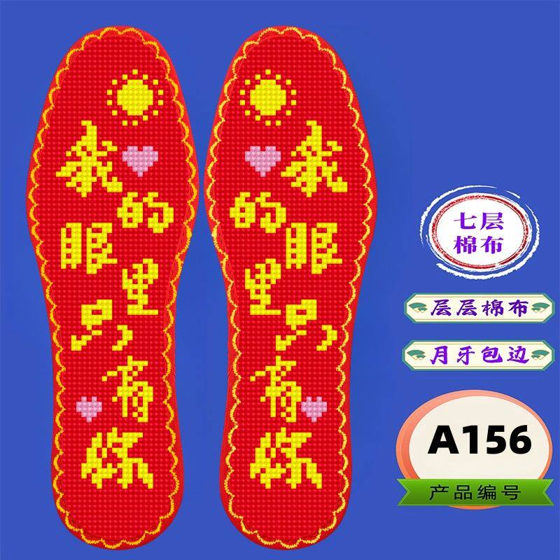 云朵新款花边棉布七层十字绣鞋垫男女手工印花刺绣半成品结婚蛇年