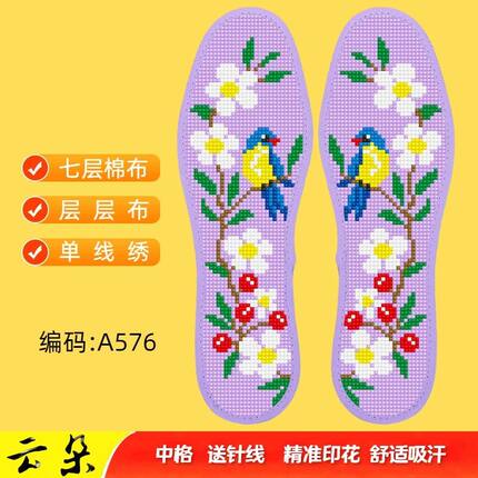 云朵七层棉布新款十字绣鞋垫带针线加厚印花手工透气吸汗半成品