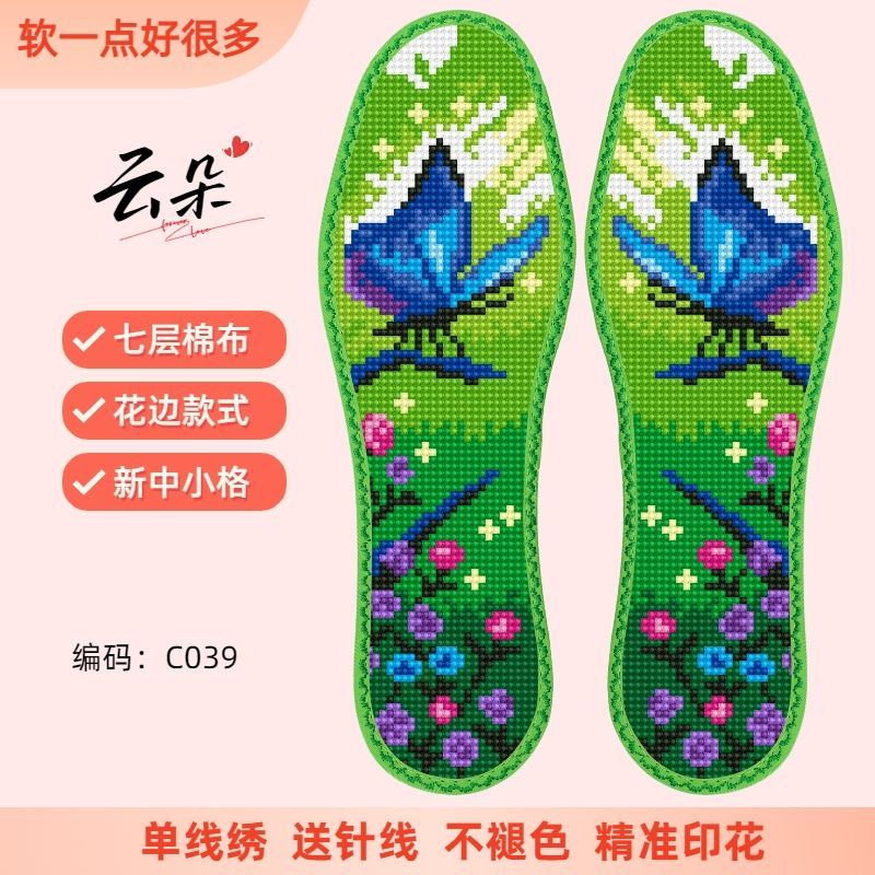 云朵新中小格花边十字绣鞋垫