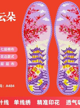 云朵新款棉布花边七层十字绣加厚鞋垫半成品刺绣手工吸汗透气男女