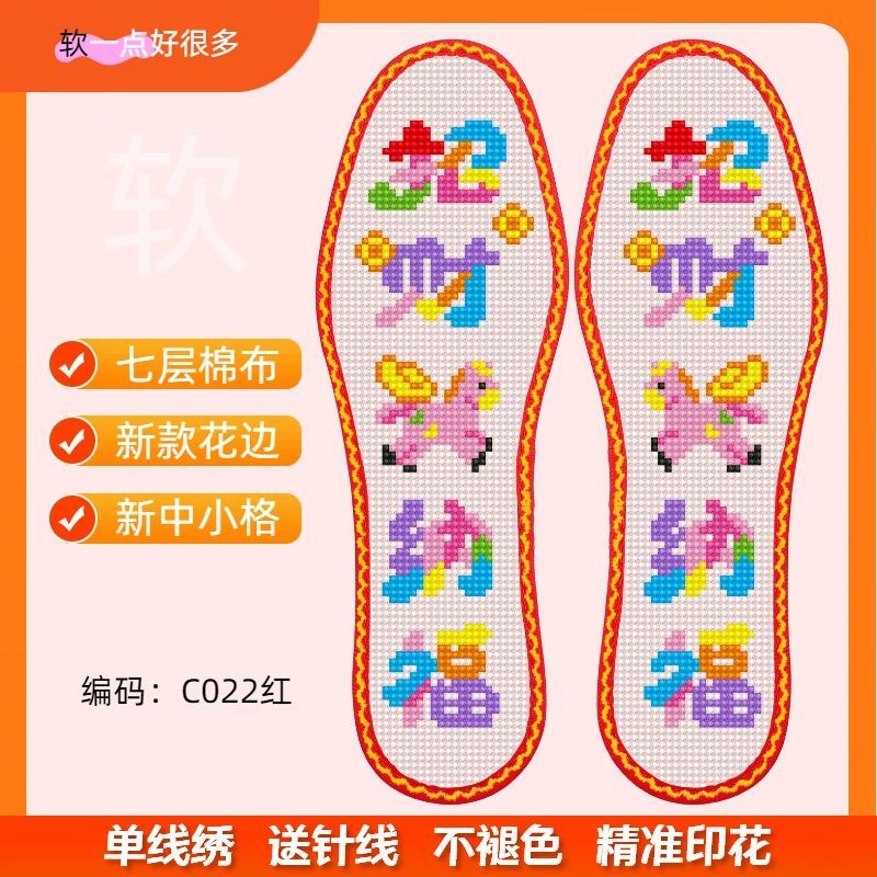 中小格花边七层棉布十字绣鞋垫