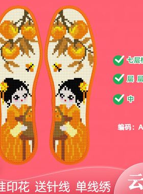 云朵新款棉布透气十字绣鞋垫手工刺绣半成品加厚印花针线七层吸汗