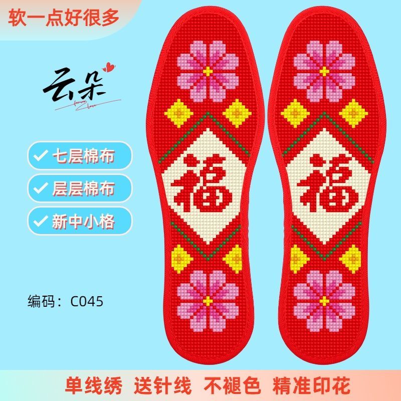 云朵七层新中小格棉布十字绣鞋垫红色双喜图案舒适防臭半成品印花