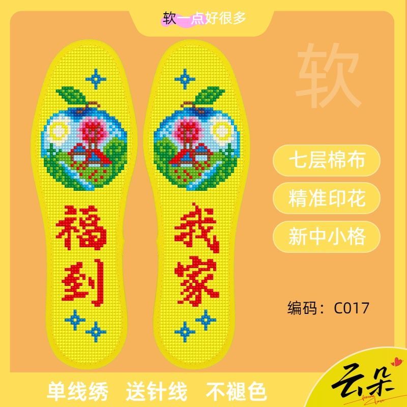 中小格七层棉布十字绣鞋垫