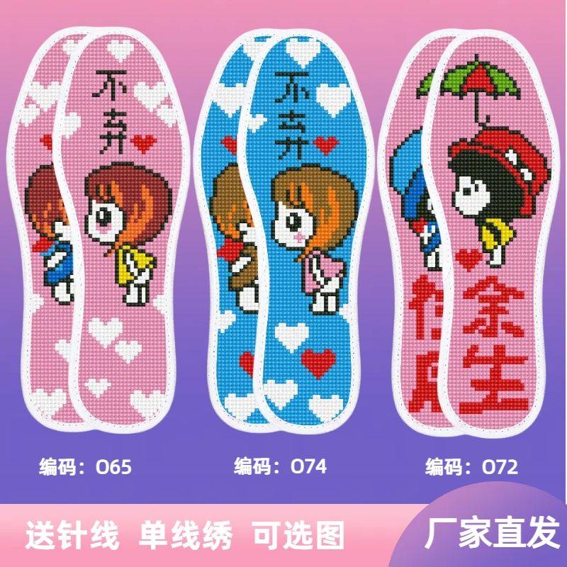 新款十字绣鞋垫不离不弃带字带针线单线绣半成品不褪色可选图卡通