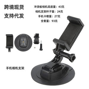 防水跨境SUP冲浪板桨板相机底座皮划艇手机支架户外运动GOPRO配件