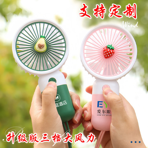 【定制礼品推荐】手持充电小风扇