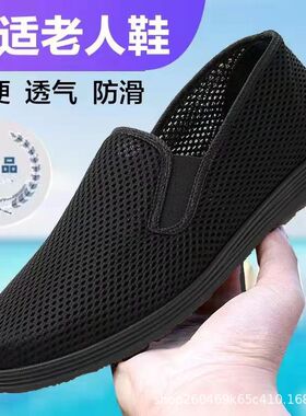 一件代发老北京布鞋老人鞋网布男鞋黑色布鞋夏季镂空透气大码