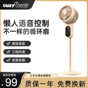 美国比赛小猪新款空气循环扇家用电风扇台地两用智能语音落地扇