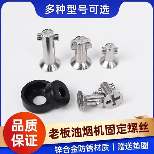 油烟机网罩螺丝过滤网外罩固定轴