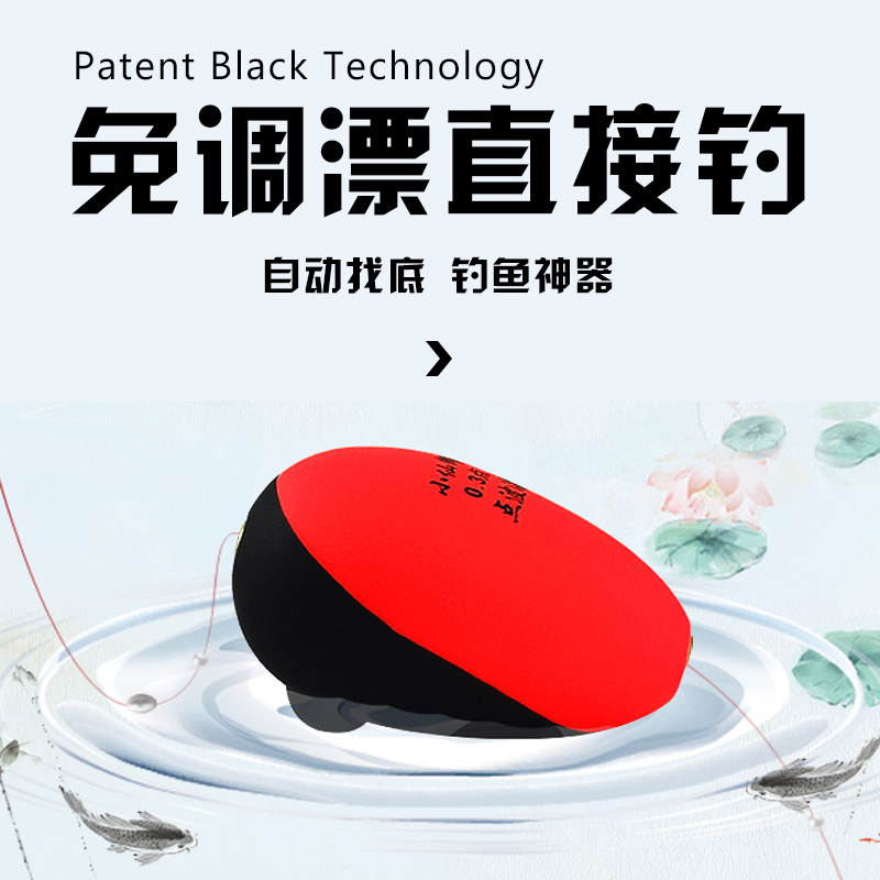 鱼漂醒目全自动找底免调漂神器