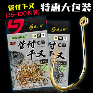 矶工坊管付千又鱼钩散装歪嘴有刺海钓大物大包装矶钓专用带圈鱼钩