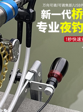 钓趣多桥筏夜钓灯万向可调焦距