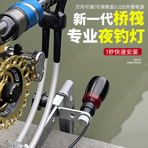 钓趣多桥筏夜钓灯万向可调焦距