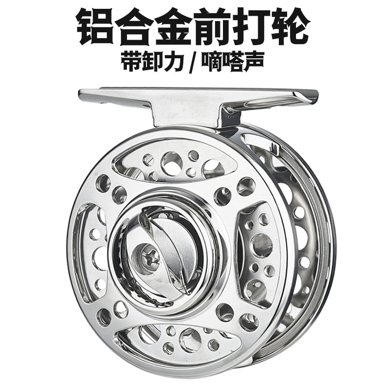 全金属前打轮带泄力鱼线轮飞蝇轮冰钓轮超轻铝合金飞钓前打竿渔轮