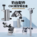 钓趣多新款 鱼护饵盘架灯架伞架万向大物炮台架 钓台配件大全插片式