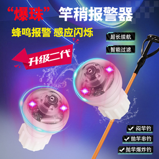 升级二代钓鱼报警器海杆抛竿鱼竿夜光高灵敏自动感应中鱼电子铃铛