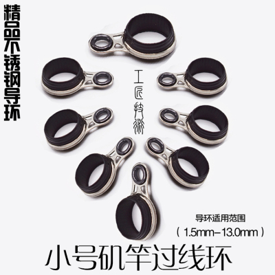 diy不锈钢改装垂钓配件导线环