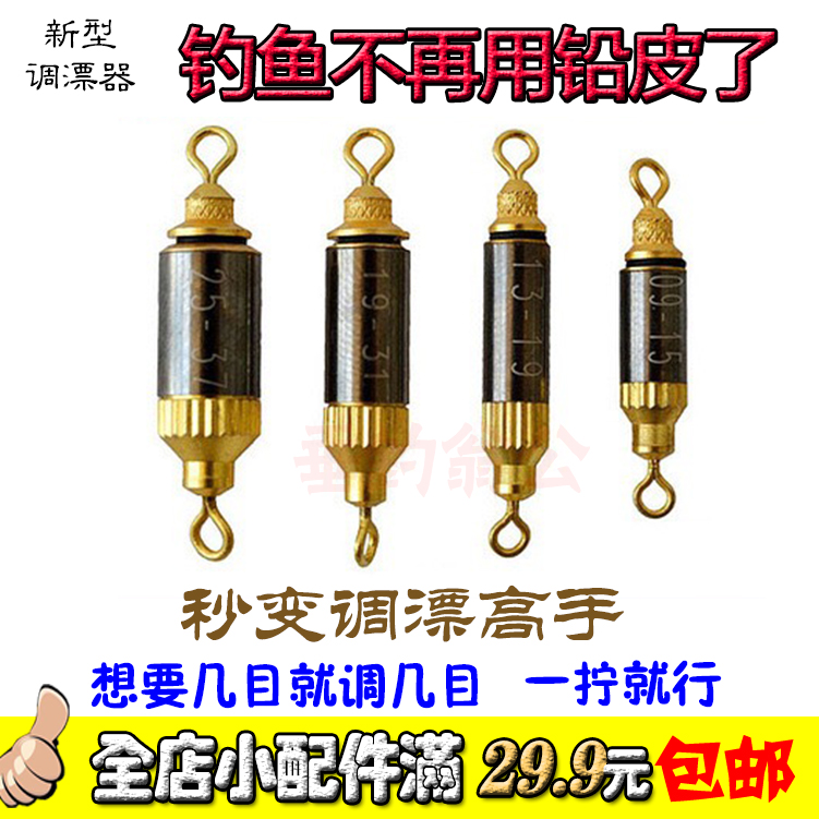 新品环保自动调漂器转铅坠浮漂