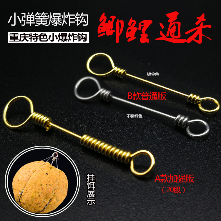 小型爆炸钩弹簧不锈钢钢丝仿金多圈弹簧鲫鲤通杀垂钓用品钓鱼配件