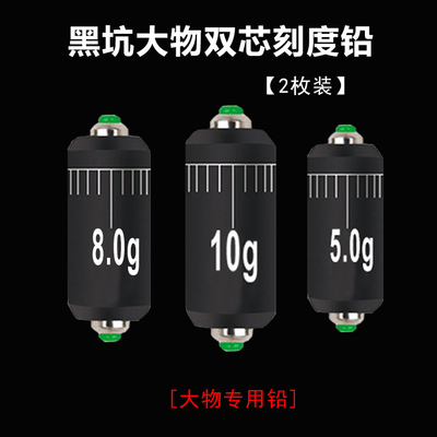 黑坑刻度铅环保巨物双芯大物快速台钓竞技克度铅皮垂钓渔具小配件