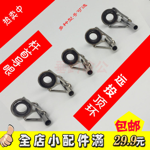 铁海竿矶竿导环导线环过线环前导环导眼配件 海杆矶竿路亚竿顶环