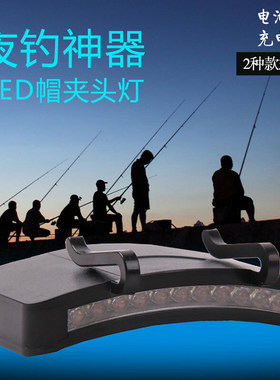 充电式夹帽灯夜钓led头灯内置电池钓鱼上饵灯垂钓帽檐灯渔具用品