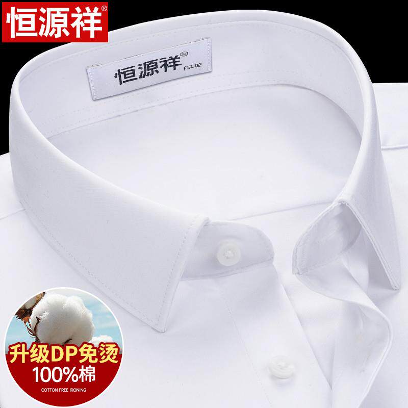 恒源祥长袖纯棉免烫抗皱白色衬衫