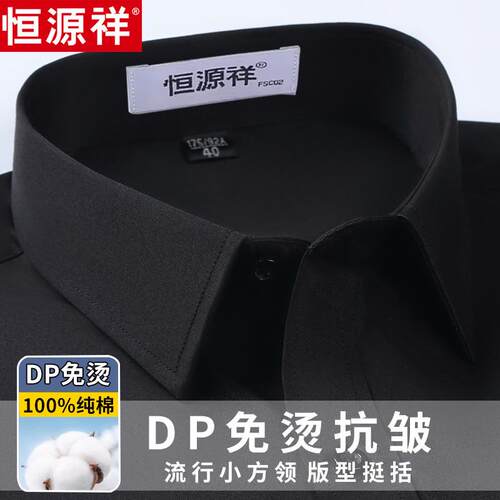 恒源祥成衣免烫纯棉长袖黑色衬衫