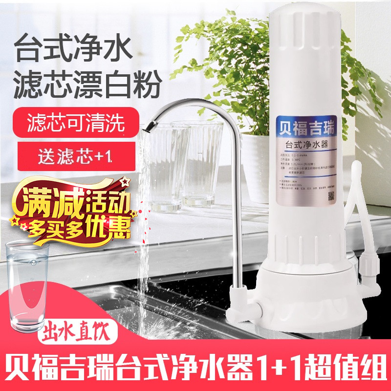 贝福吉瑞净水器滤芯家用直饮厨房自来水龙头净化过滤器台式净水机