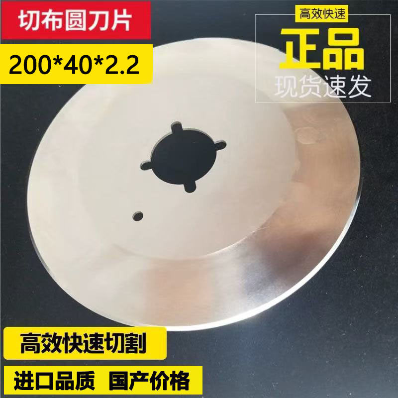 台湾成福拉幅开幅机圆刀片定型修边机刀盘印染切布圆刀200*40*2.2