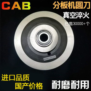 CAB分板机圆刀 下直刀片 铝基板线路板LED灯条cut基板分切圆刀片