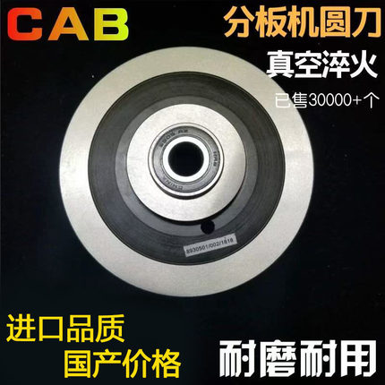 CAB分板机圆刀 铝基板线路板LED灯条cut基板分切圆刀片 下直刀片