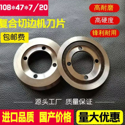复合机切边机圆刀片108*47*7/20上下碗刀皮革分切修边刀具
