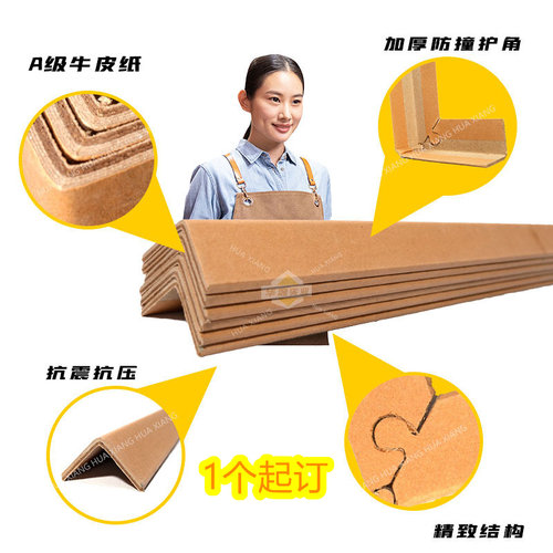 华湘纸护角优惠特硬环保