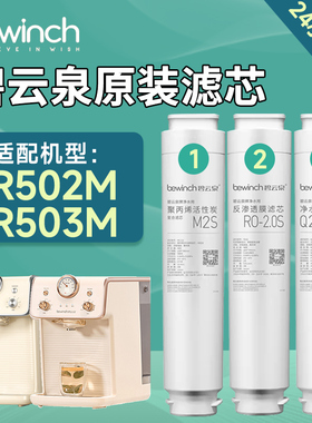 碧云泉滤芯G5净水机滤芯R502M/R503M净水器滤芯官方旗舰原装正品