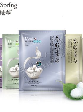 一枝春蚕丝蛋白毛孔化妆品面膜