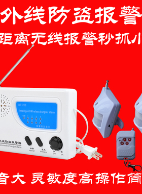 美秋BS-208无线红外线防盗报警器家用店铺农村用远距离防盗安防