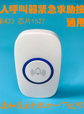 老人呼叫器报警器一键报警器按钮