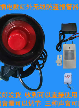 BS-2082C超响无线防盗器高响度红外线报警器家用防盗器防盗报警器